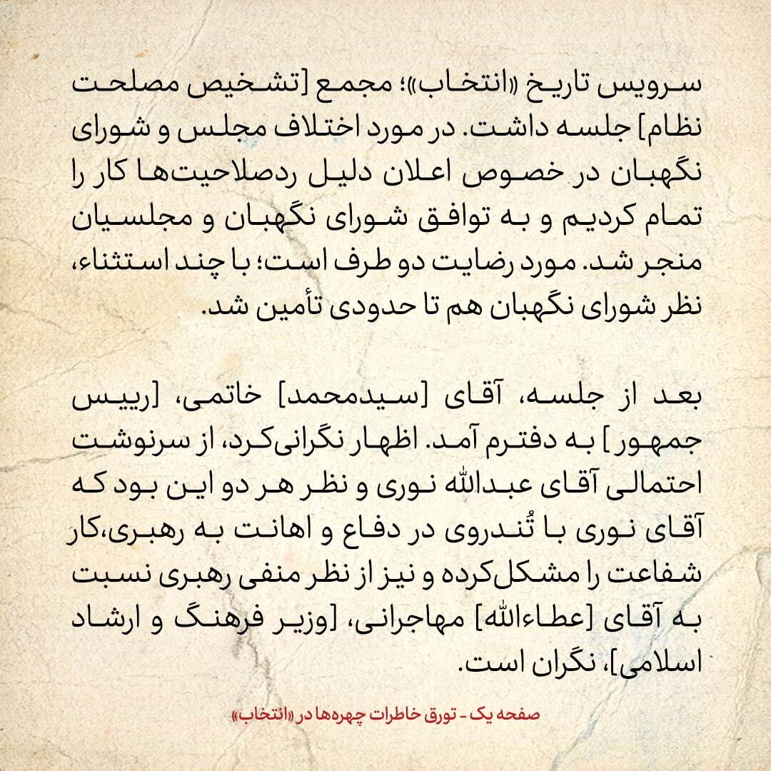 خاطرات هاشمی رفسنجانی، ۲۲ آبان ۱۳۷۸: خاتمی از سرنوشت احتمالی عبدالله نوری اظهار نگرانی کرد