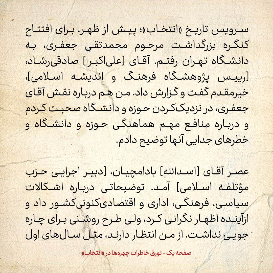 خاطرات هاشمی رفسنجانی، ۲۳ آبان ۱۳۷۸: بادامچیان انتظار داشت مثل سال‌های اول انقلاب در صحنه باشم