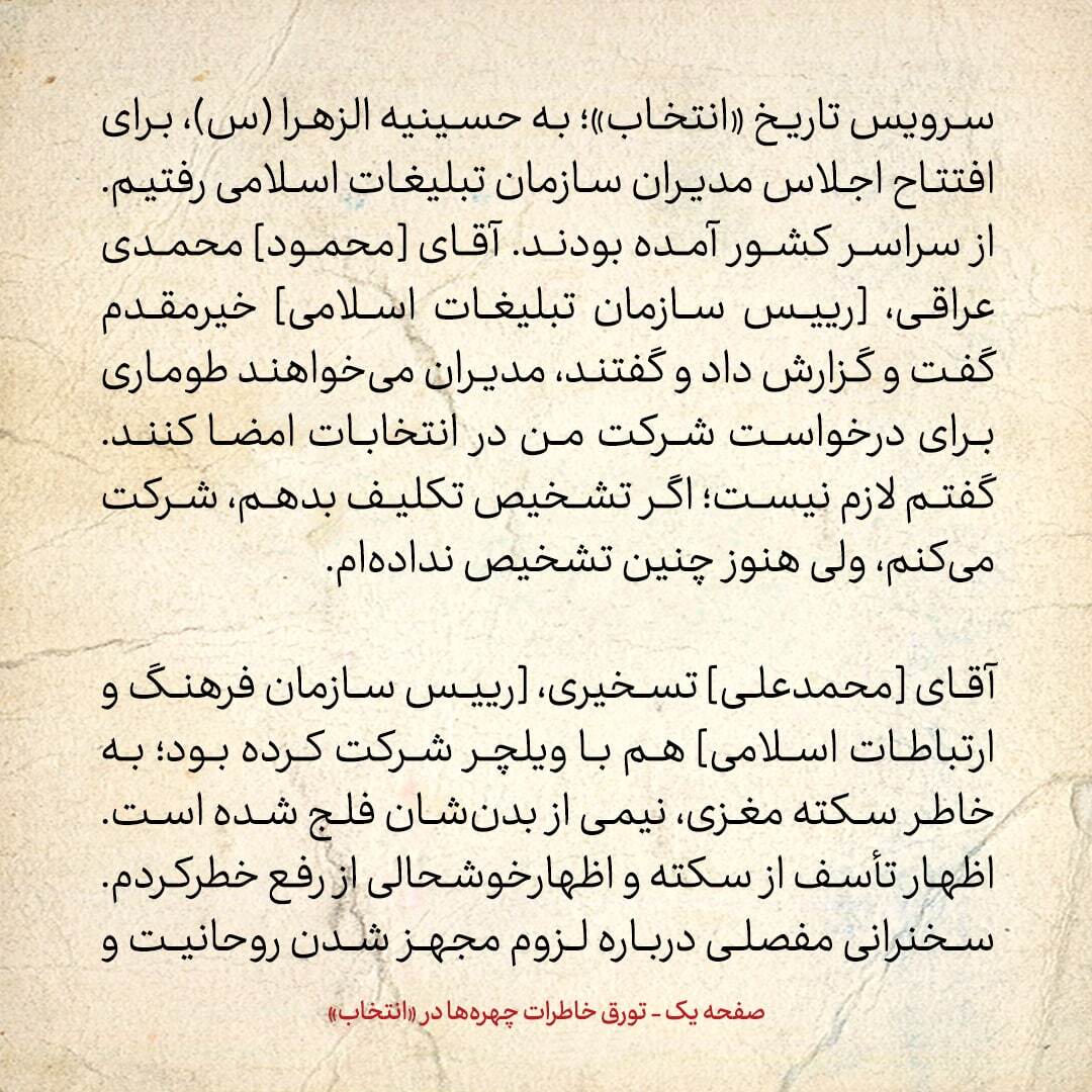 خاطرات هاشمی رفسنجانی، ۲5 آبان ۱۳۷۸: