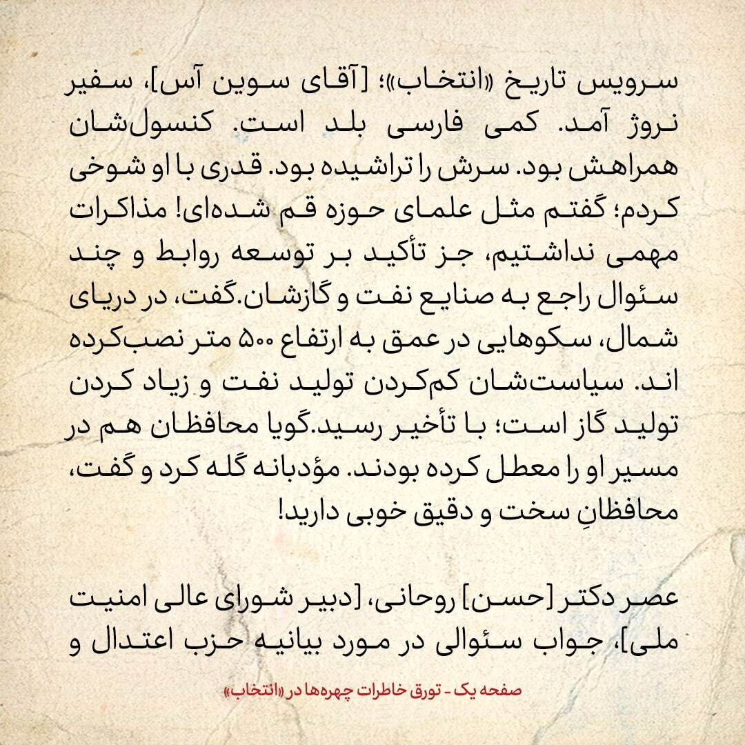 خاطرات هاشمی رفسنجانی، ۲۶ آبان ۱۳۷۸: سفیر نروژ سرش را تراشیده بود؛ گفتم مانند علما شده‌ای