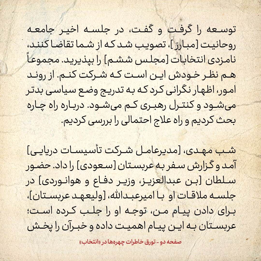 خاطرات هاشمی رفسنجانی، ۲۶ آبان ۱۳۷۸: سفیر نروژ سرش را تراشیده بود؛ گفتم مانند علما شده‌ای