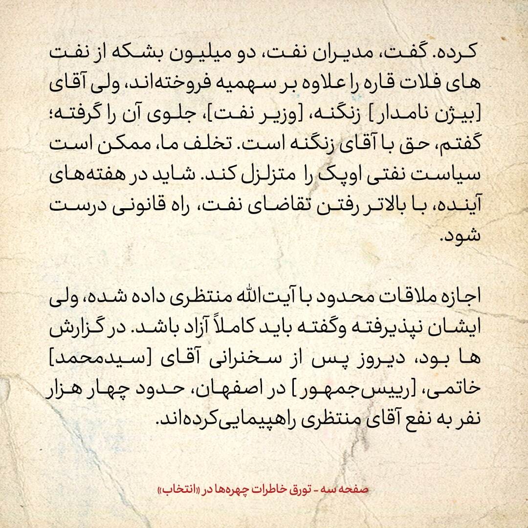 خاطرات هاشمی رفسنجانی، ۲۶ آبان ۱۳۷۸: سفیر نروژ سرش را تراشیده بود؛ گفتم مانند علما شده‌ای