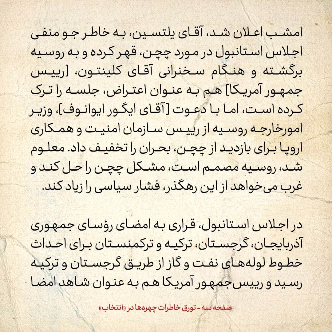 خاطرات هاشمی رفسنجانی، ۲۷ آبان ۱۳۷۸: قهر یلتسین در استانبول