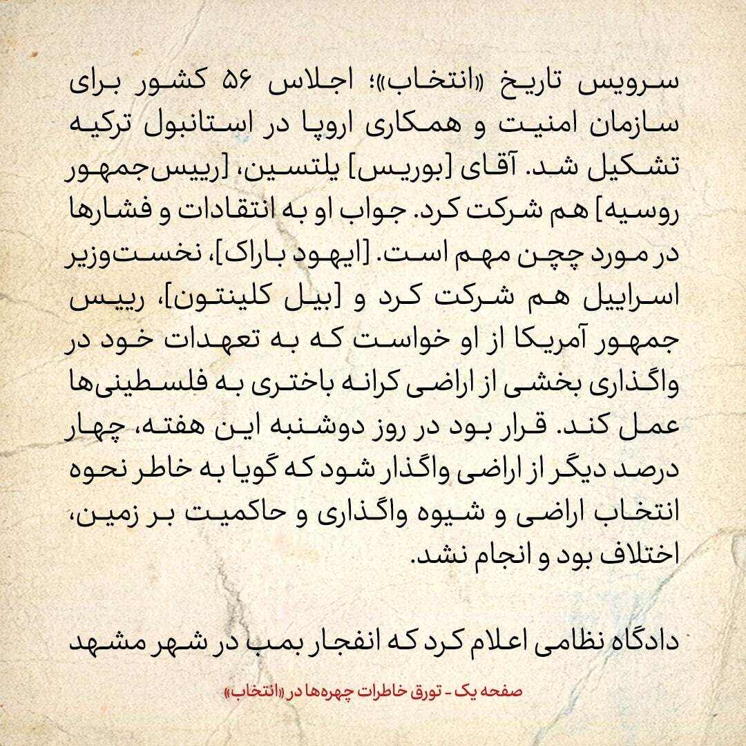 خاطرات هاشمی رفسنجانی، ۲۷ آبان ۱۳۷۸: قهر یلتسین در استانبول