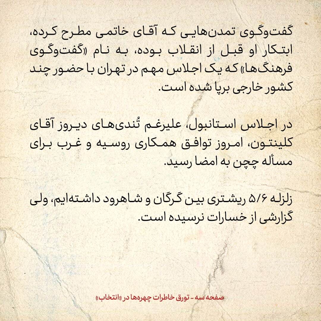 خاطرات هاشمی رفسنجانی، ۲۸ آبان ۱۳۷۸: بین گروه‌های دوم خردادی بر سر احتمال ورود من به انتخابات اختلاف بروز کرده