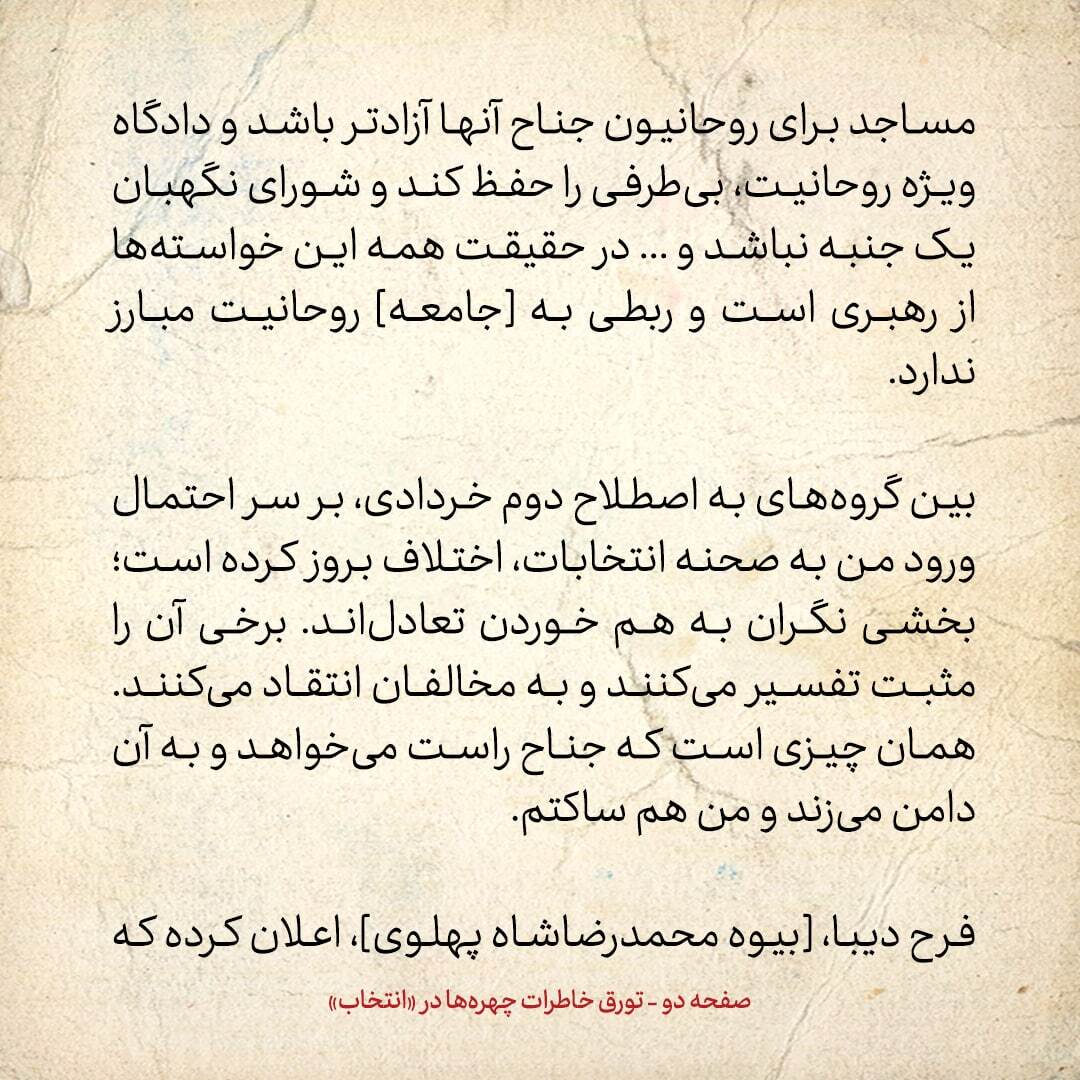 خاطرات هاشمی رفسنجانی، ۲۸ آبان ۱۳۷۸: بین گروه‌های دوم خردادی بر سر احتمال ورود من به انتخابات اختلاف بروز کرده