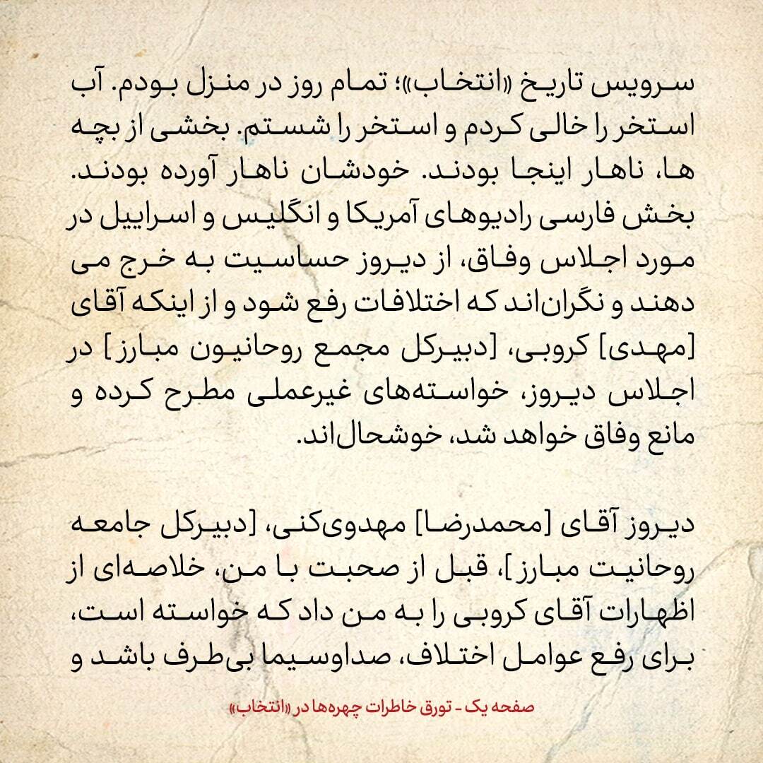 خاطرات هاشمی رفسنجانی، ۲۸ آبان ۱۳۷۸: بین گروه‌های دوم خردادی بر سر احتمال ورود من به انتخابات اختلاف بروز کرده