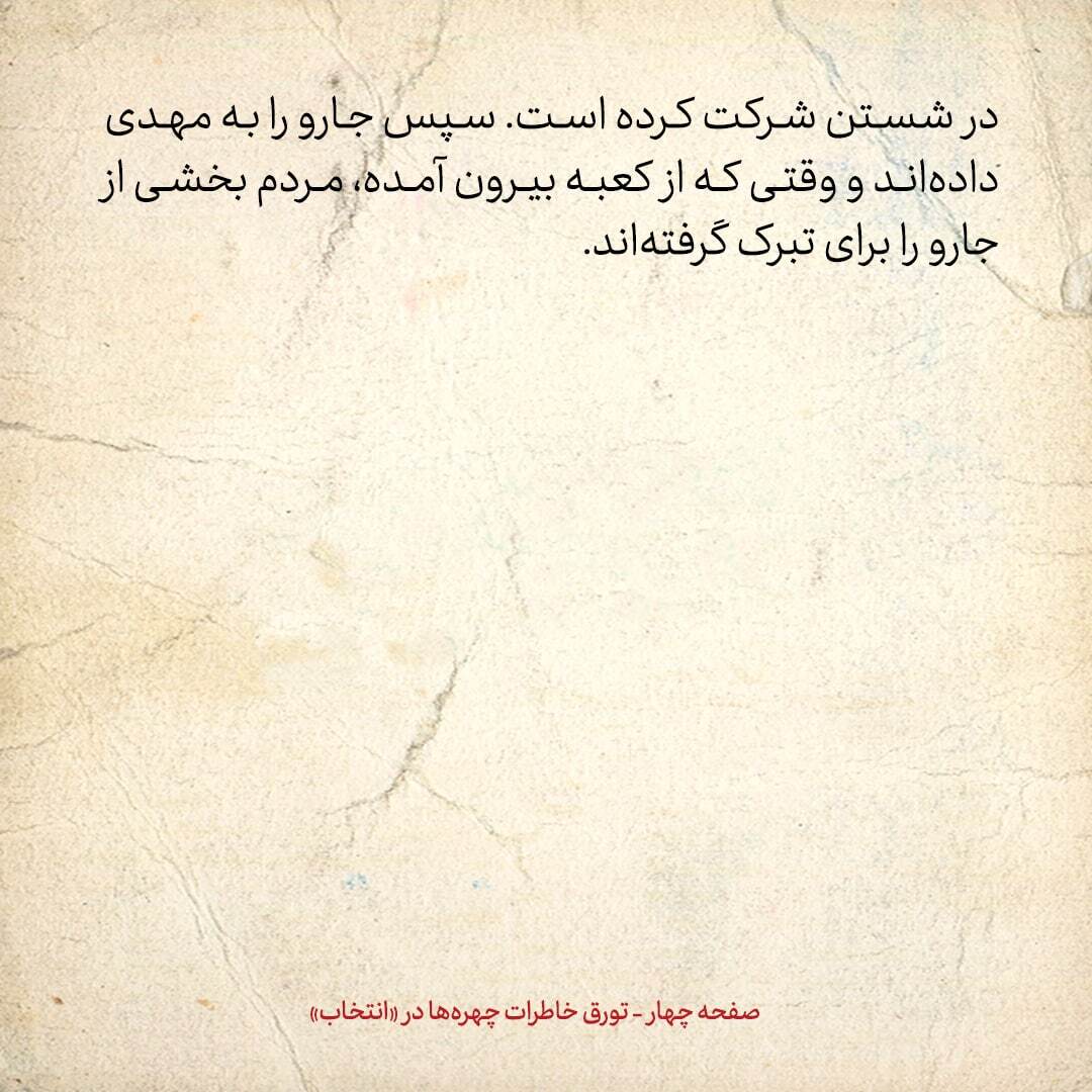 خاطرات هاشمی رفسنجانی، ۲9 آبان ۱۳۷۸:  شاهرودی گفت اگر کرباسچی درخواست عفو دهد، در لیست عفو قرار می گیرد