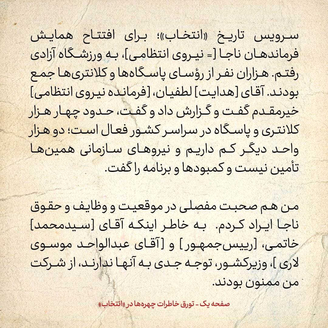 خاطرات هاشمی رفسنجانی، ۲9 آبان ۱۳۷۸:  شاهرودی گفت اگر کرباسچی درخواست عفو دهد، در لیست عفو قرار می گیرد