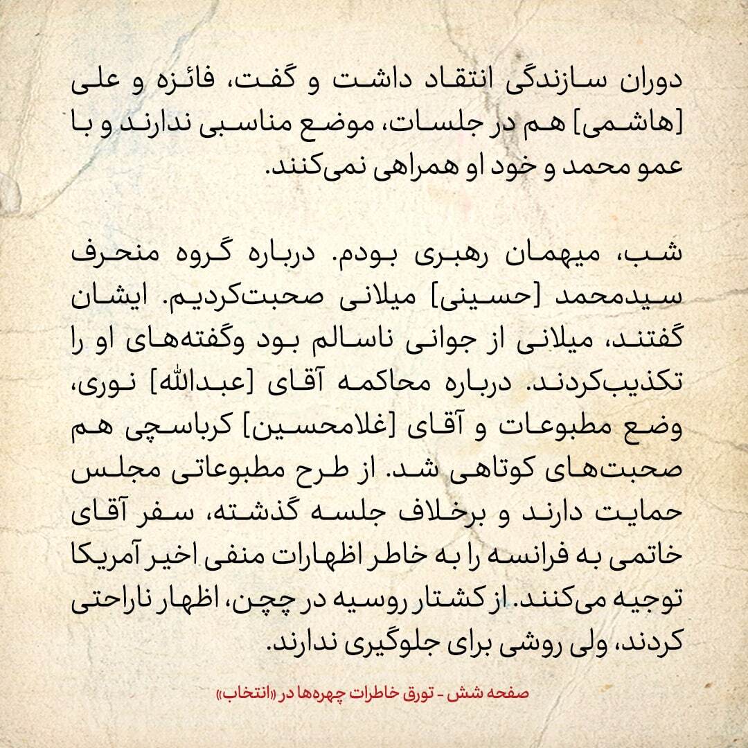 خاطرات هاشمی رفسنجانی، 4 آبان ۱۳۷۸: از اخبار تازه معاونان وزارت اطلاعات تا گفته های نیک براون