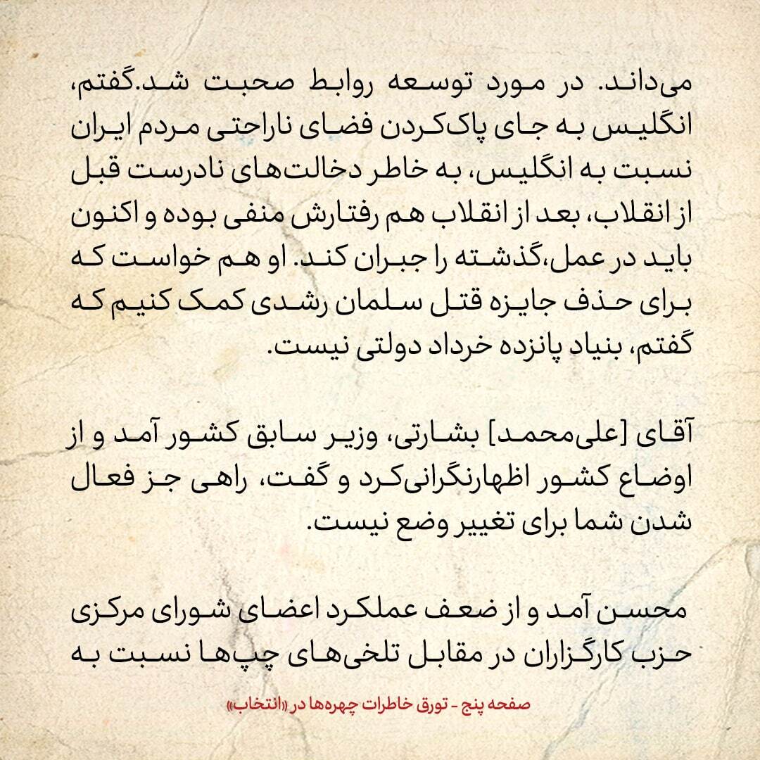 خاطرات هاشمی رفسنجانی، 4 آبان ۱۳۷۸: از اخبار تازه معاونان وزارت اطلاعات تا گفته های نیک براون