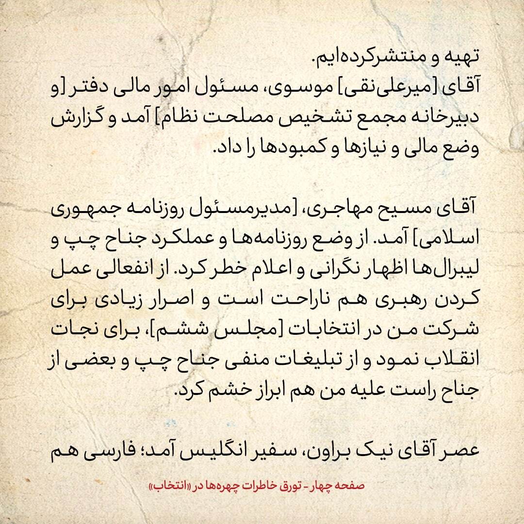 خاطرات هاشمی رفسنجانی، 4 آبان ۱۳۷۸: از اخبار تازه معاونان وزارت اطلاعات تا گفته های نیک براون