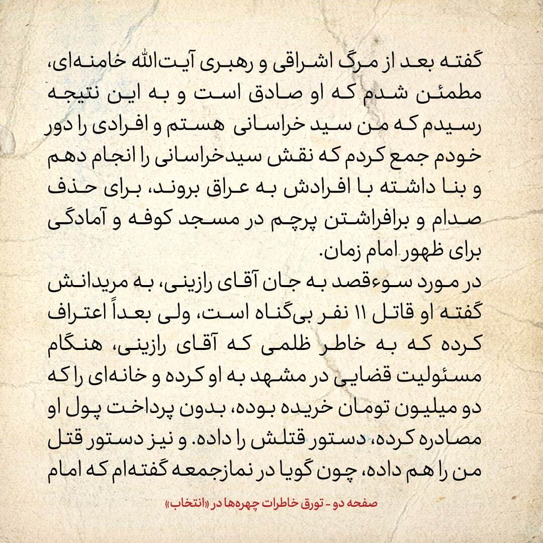 خاطرات هاشمی رفسنجانی، 4 آبان ۱۳۷۸: از اخبار تازه معاونان وزارت اطلاعات تا گفته های نیک براون