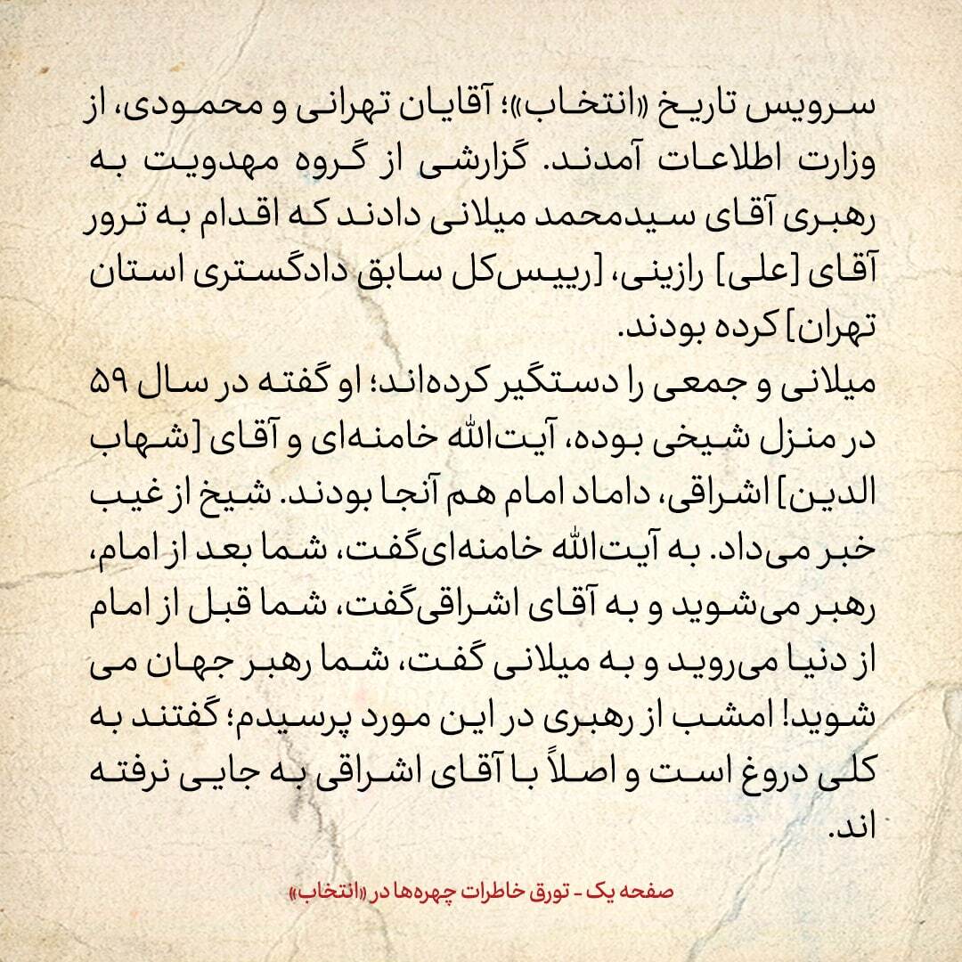 خاطرات هاشمی رفسنجانی، 4 آبان ۱۳۷۸: از اخبار تازه معاونان وزارت اطلاعات تا گفته های نیک براون