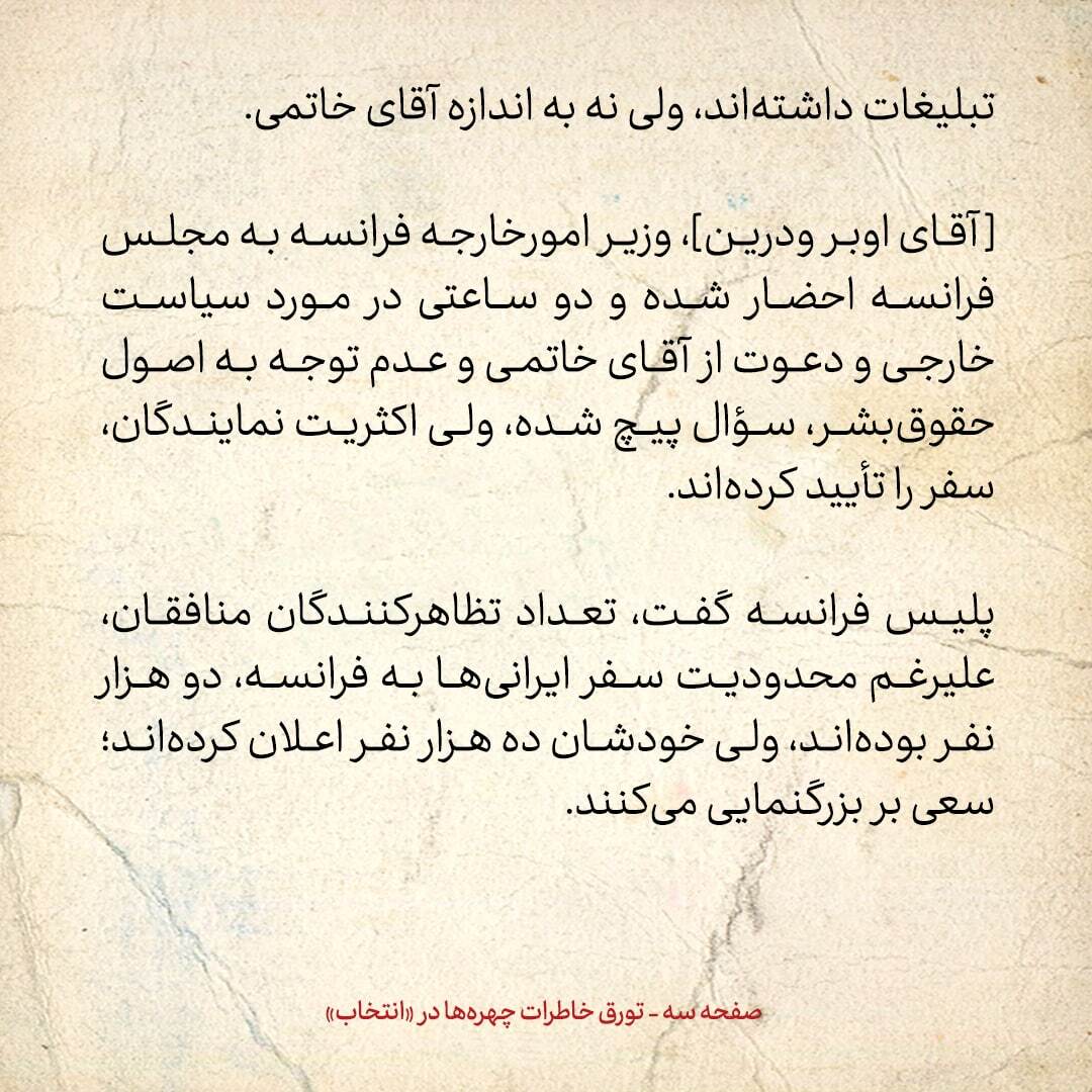 خاطرات هاشمی رفسنجانی، ۶ آبان ۱۳۷۸: از حکم عبدالله نوری تا حاشیه‌های سفر فرانسه خاتمی