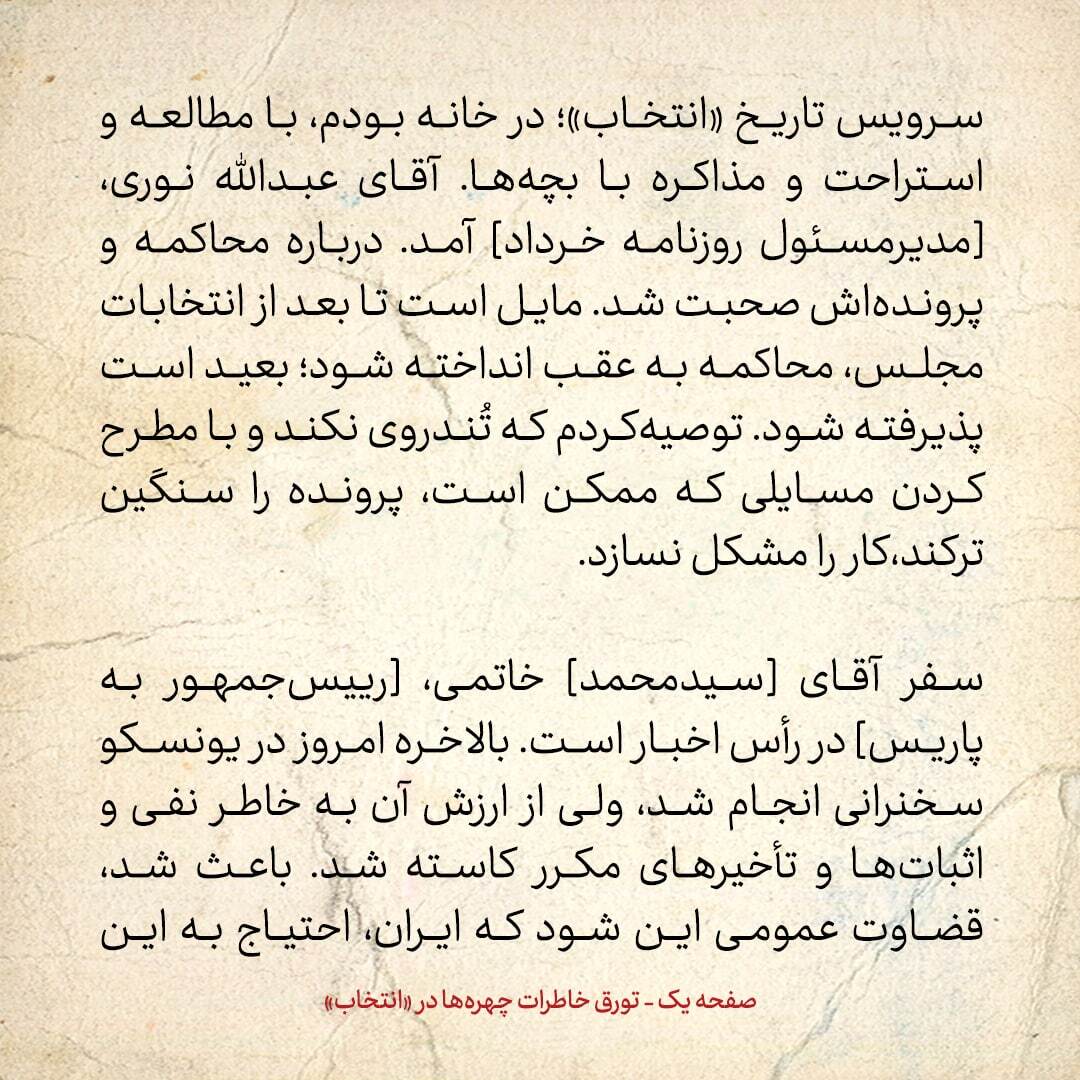 خاطرات هاشمی رفسنجانی، ۷ آبان ۱۳۷۸: توصیه‌ای که به عبدالله نوری کردم