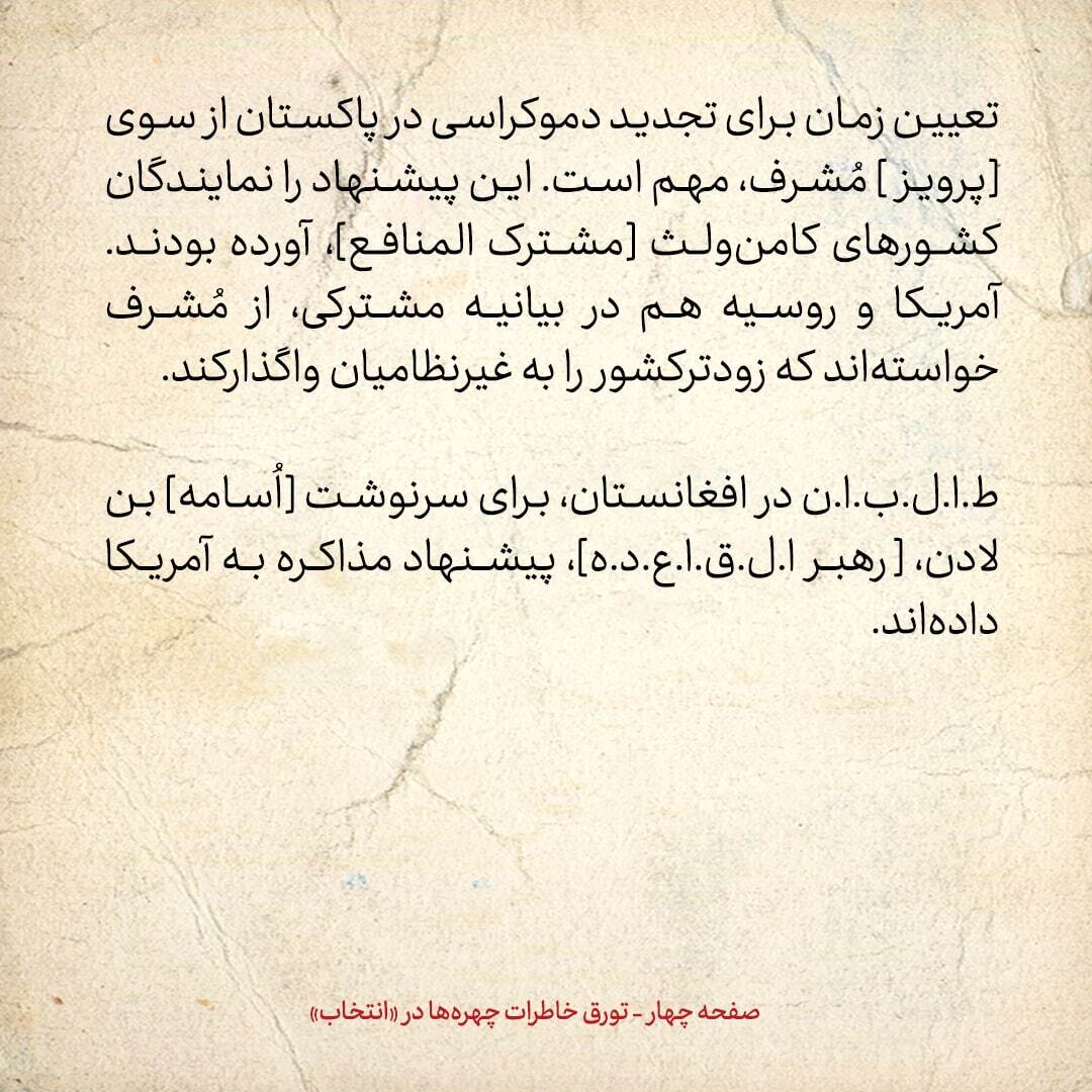 خاطرات هاشمی رفسنجانی، ۸ آبان ۱۳۷۸: خاتمی درمورد مشکلات سفر فرانسه چه گفت؟