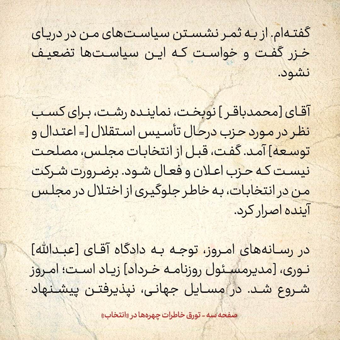 خاطرات هاشمی رفسنجانی، ۸ آبان ۱۳۷۸: خاتمی درمورد مشکلات سفر فرانسه چه گفت؟