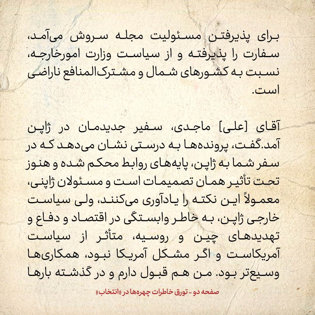 خاطرات هاشمی رفسنجانی، ۸ آبان ۱۳۷۸: خاتمی درمورد مشکلات سفر فرانسه چه گفت؟