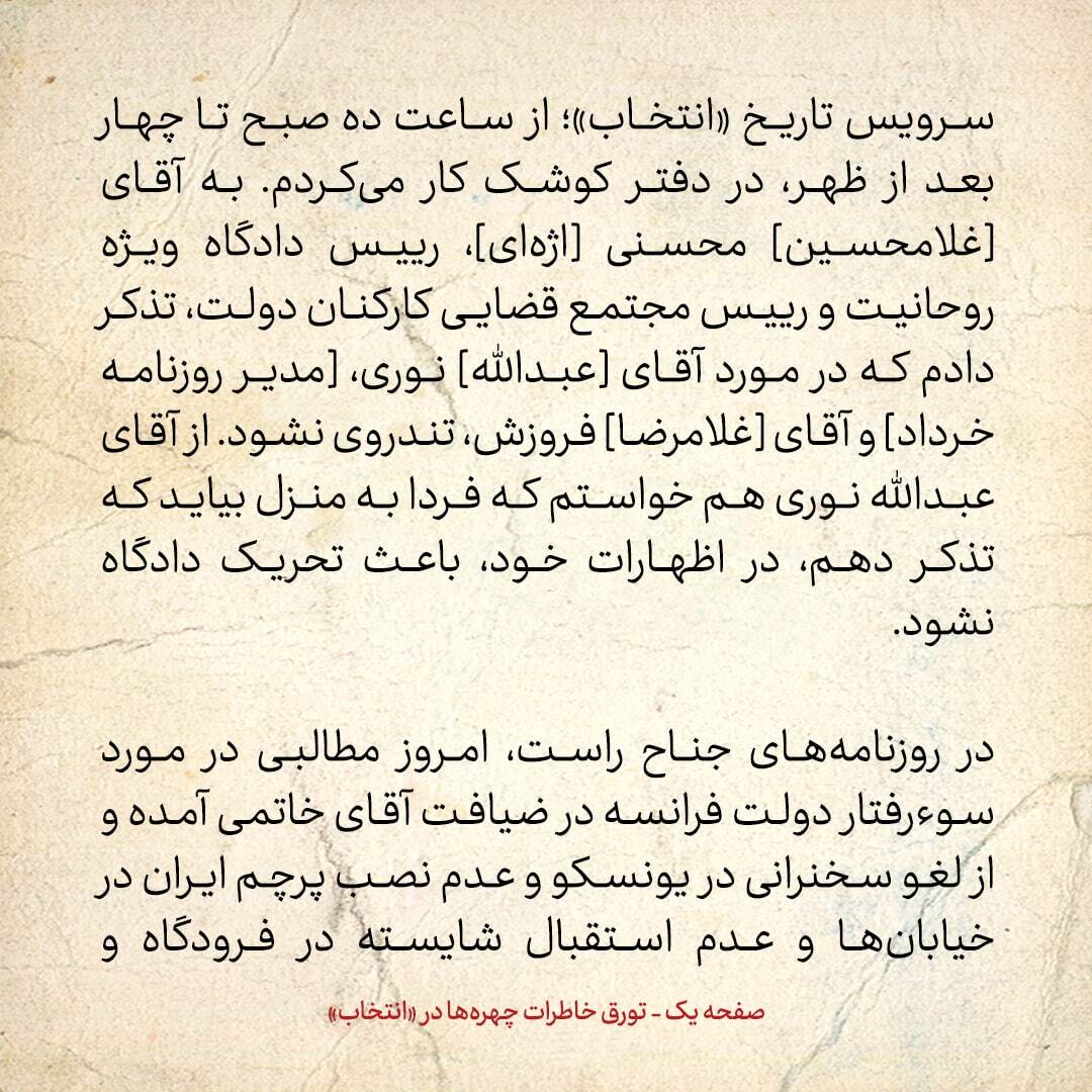 خاطرات هاشمی رفسنجانی، ۸ آبان ۱۳۷۸: خاتمی درمورد مشکلات سفر فرانسه چه گفت؟