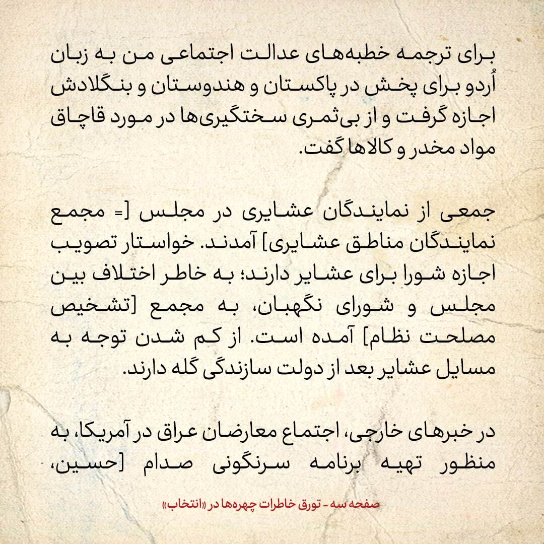 خاطرات هاشمی رفسنجانی، ۹ آبان ۱۳۷۸: سفیر عربستان در ایران، شیعه و از منطقه شرقی سعودی ست