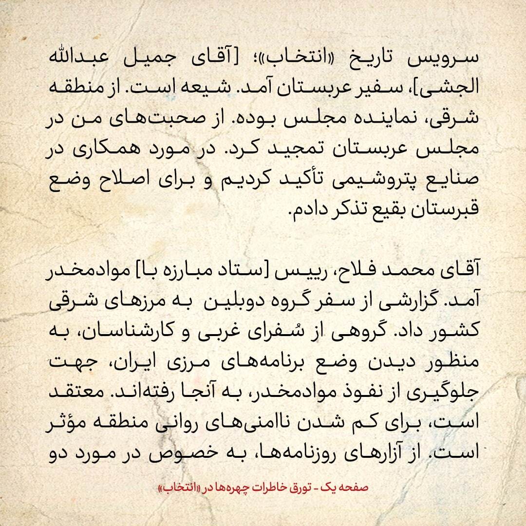 خاطرات هاشمی رفسنجانی، ۹ آبان ۱۳۷۸: سفیر عربستان در ایران، شیعه و از منطقه شرقی سعودی ست