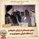 خاطرات هاشمی رفسنجانی، ۹ آبان ۱۳۷۸: سفیر عربستان در ایران، شیعه و از منطقه شرقی سعودی ست