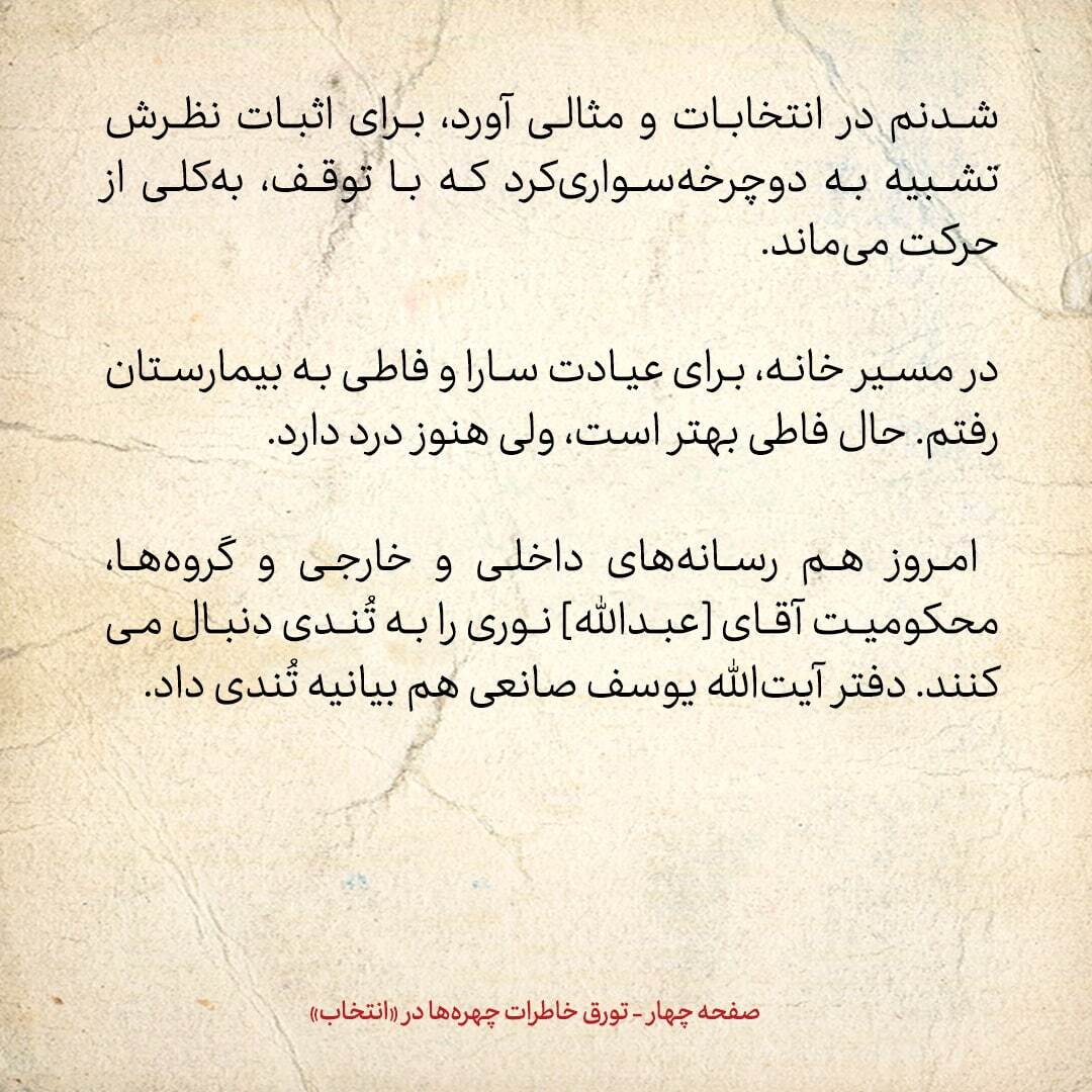 خاطرات هاشمی رفسنجانی، ۹ آذر ۱۳۷۸: ممنوعیت ماهواره، محدود کردن دانش آموزان و دانشجویان دختر و بعضی بحث‌های مصباح یزدی باعث دور شدن بخشی از نیرو‌های اسلامی شده