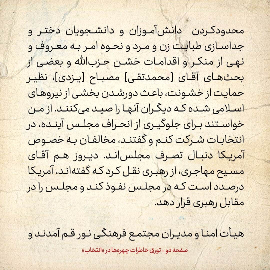 خاطرات هاشمی رفسنجانی، ۹ آذر ۱۳۷۸: ممنوعیت ماهواره، محدود کردن دانش آموزان و دانشجویان دختر و بعضی بحث‌های مصباح یزدی باعث دور شدن بخشی از نیرو‌های اسلامی شده