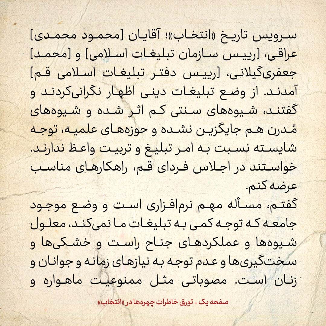 خاطرات هاشمی رفسنجانی، ۹ آذر ۱۳۷۸: ممنوعیت ماهواره، محدود کردن دانش آموزان و دانشجویان دختر و بعضی بحث‌های مصباح یزدی باعث دور شدن بخشی از نیرو‌های اسلامی شده