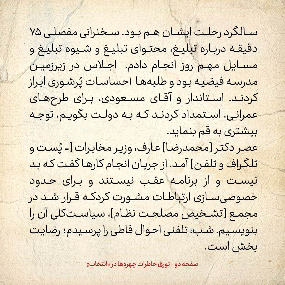 خاطرات هاشمی رفسنجانی، ۱۰ آذر ۱۳۷۸: حاکمیت ایرلند شمالی بعد از یک قرن به خودشان برگشت