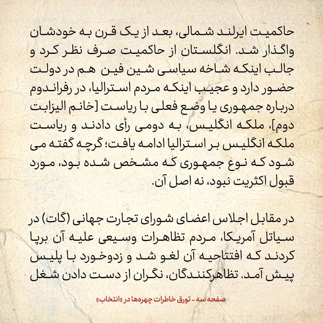 خاطرات هاشمی رفسنجانی، ۱۰ آذر ۱۳۷۸: حاکمیت ایرلند شمالی بعد از یک قرن به خودشان برگشت