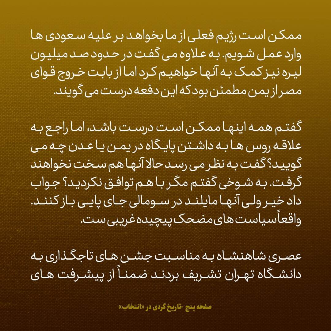 یادداشت‌های علم، پنج‌شنبه و جمعه ۱۱ و ۱۲ آبان ۱۳۴۶: آبان سال ۳۱ به شاه گفتم علیه مصدق کودتا بکنید، گفت هنوز زود است
