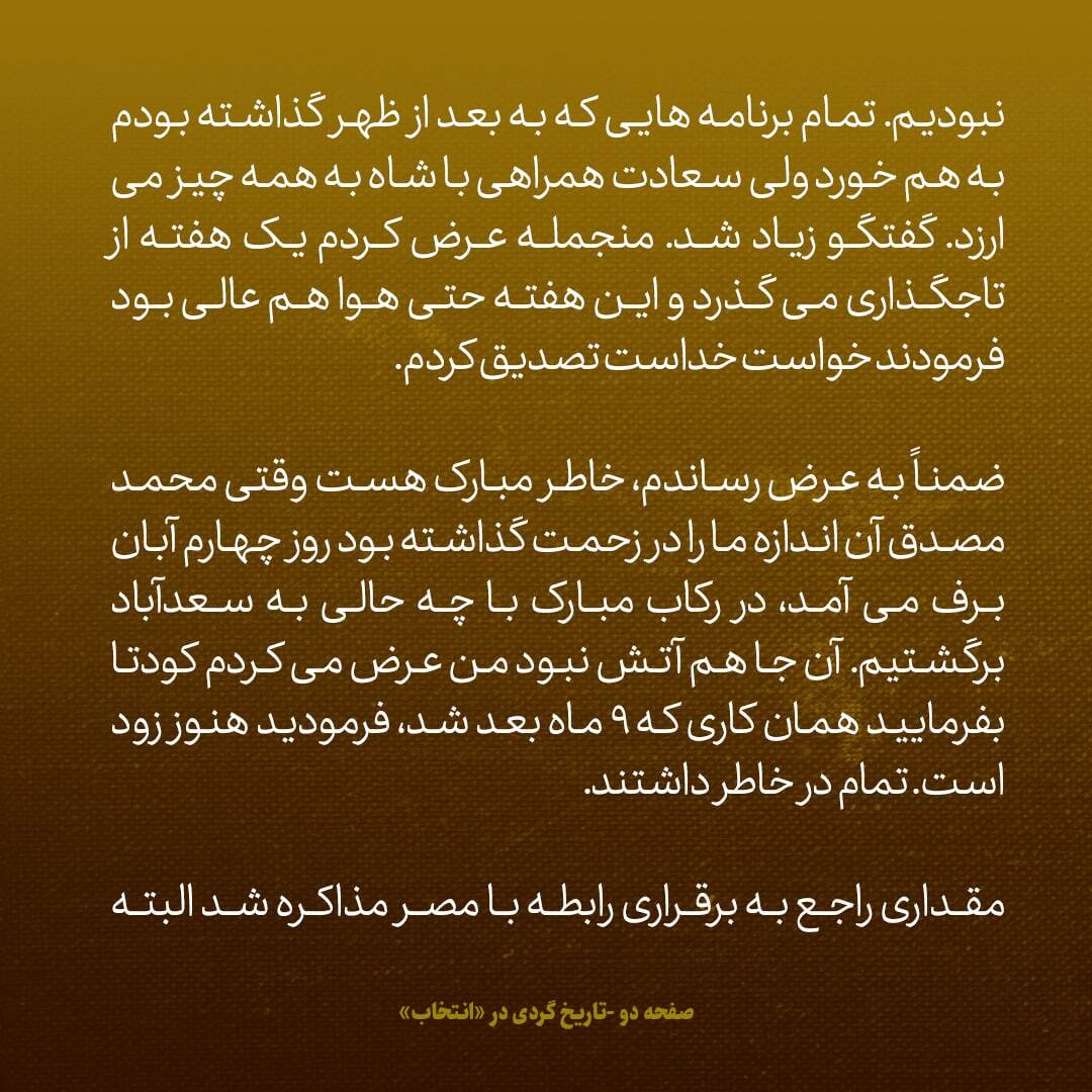 یادداشت‌های علم، پنج‌شنبه و جمعه ۱۱ و ۱۲ آبان ۱۳۴۶: آبان سال ۳۱ به شاه گفتم علیه مصدق کودتا بکنید، گفت هنوز زود است