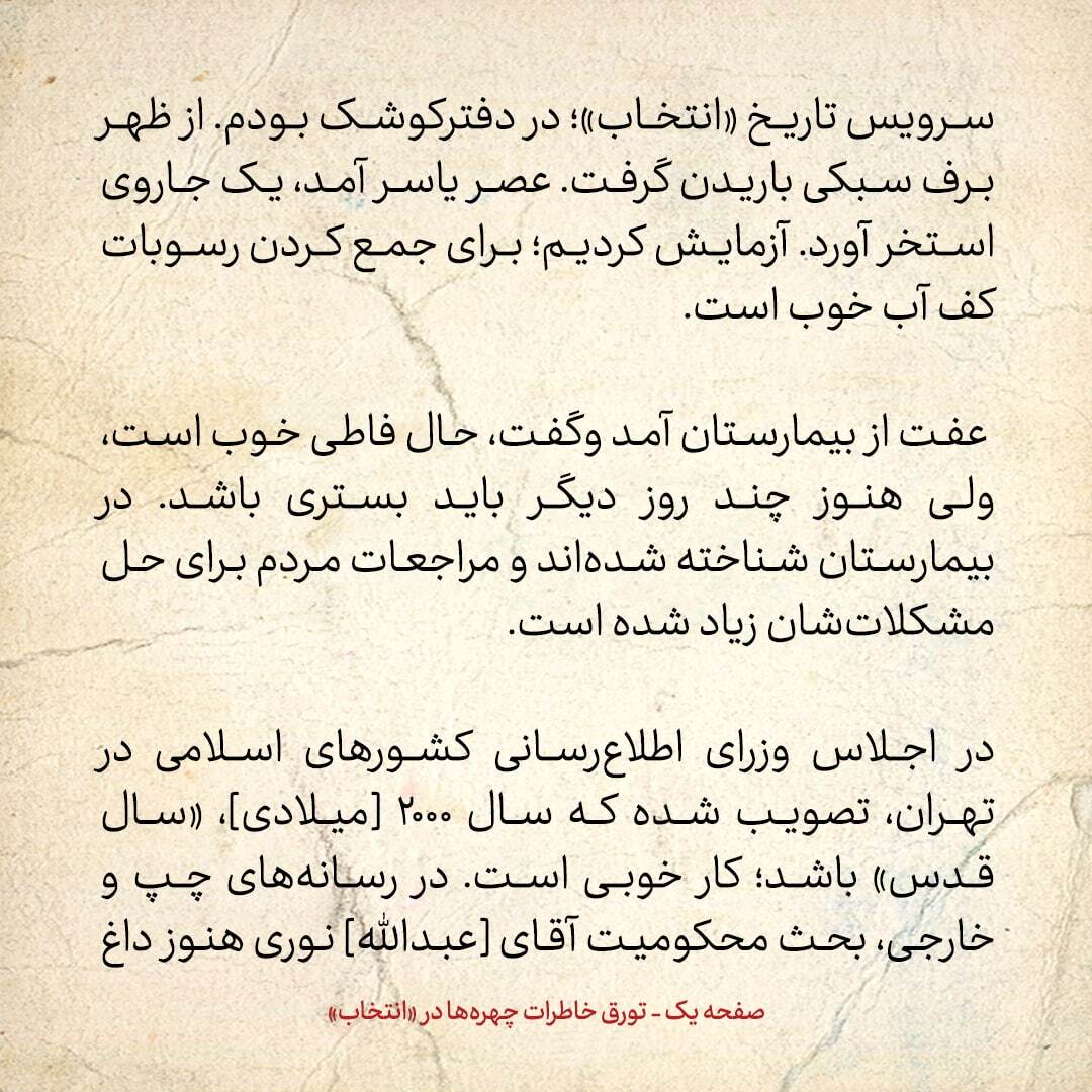 خاطرات هاشمی رفسنجانی، ۱۱ آذر ۱۳۷۸: بحث محکومیت عبدالله نوری هنوز داغ است