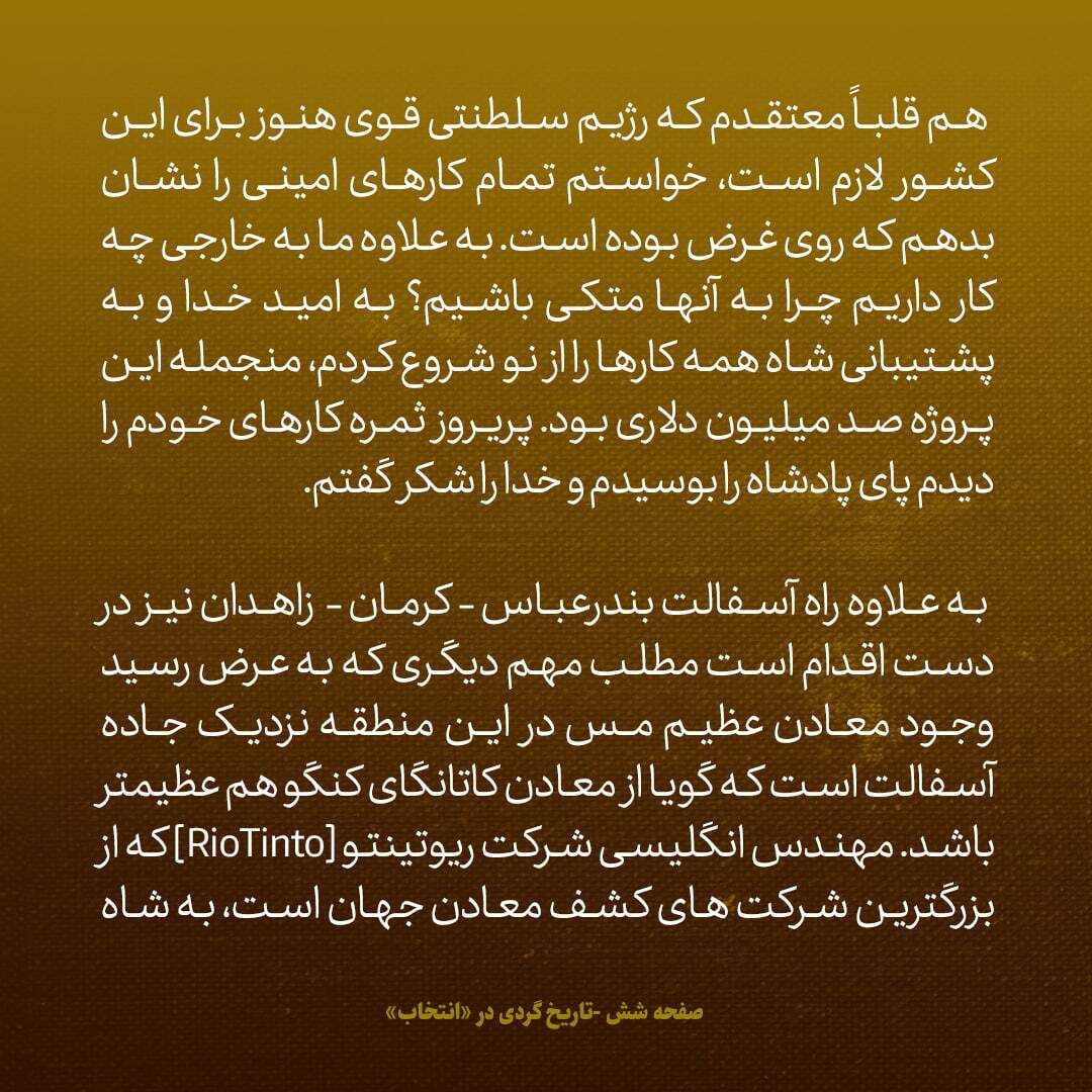 یادداشت‌های علم، از شنبه ۱۳ آبان تا پنج‌شنبه ۱۸ آبان ۱۳۴۶: امینی با فکر خیانت به شاه و به زور امریکایی‌ها نخست وزیر شده بود