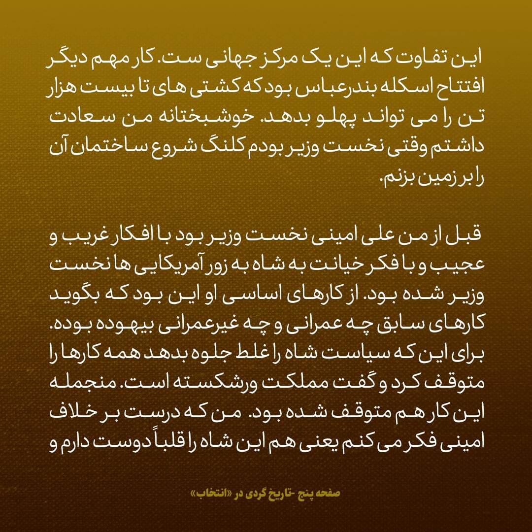 یادداشت‌های علم، از شنبه ۱۳ آبان تا پنج‌شنبه ۱۸ آبان ۱۳۴۶: امینی با فکر خیانت به شاه و به زور امریکایی‌ها نخست وزیر شده بود