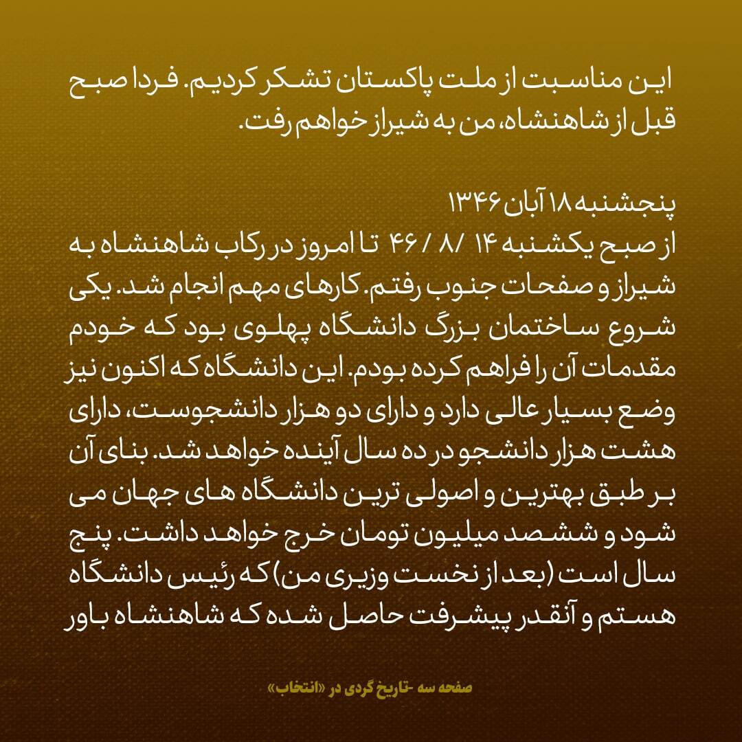 یادداشت‌های علم، از شنبه ۱۳ آبان تا پنج‌شنبه ۱۸ آبان ۱۳۴۶: امینی با فکر خیانت به شاه و به زور امریکایی‌ها نخست وزیر شده بود