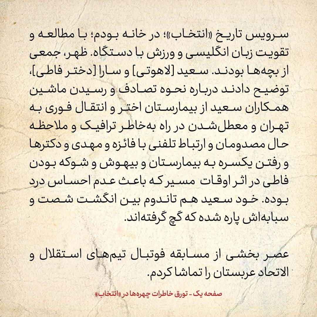 خاطرات هاشمی رفسنجانی، ۱2 آذر ۱۳۷۸: از مطالعه و تقویت زبان انگلیسی تا تصادف و دعوت به جشن ازدواج