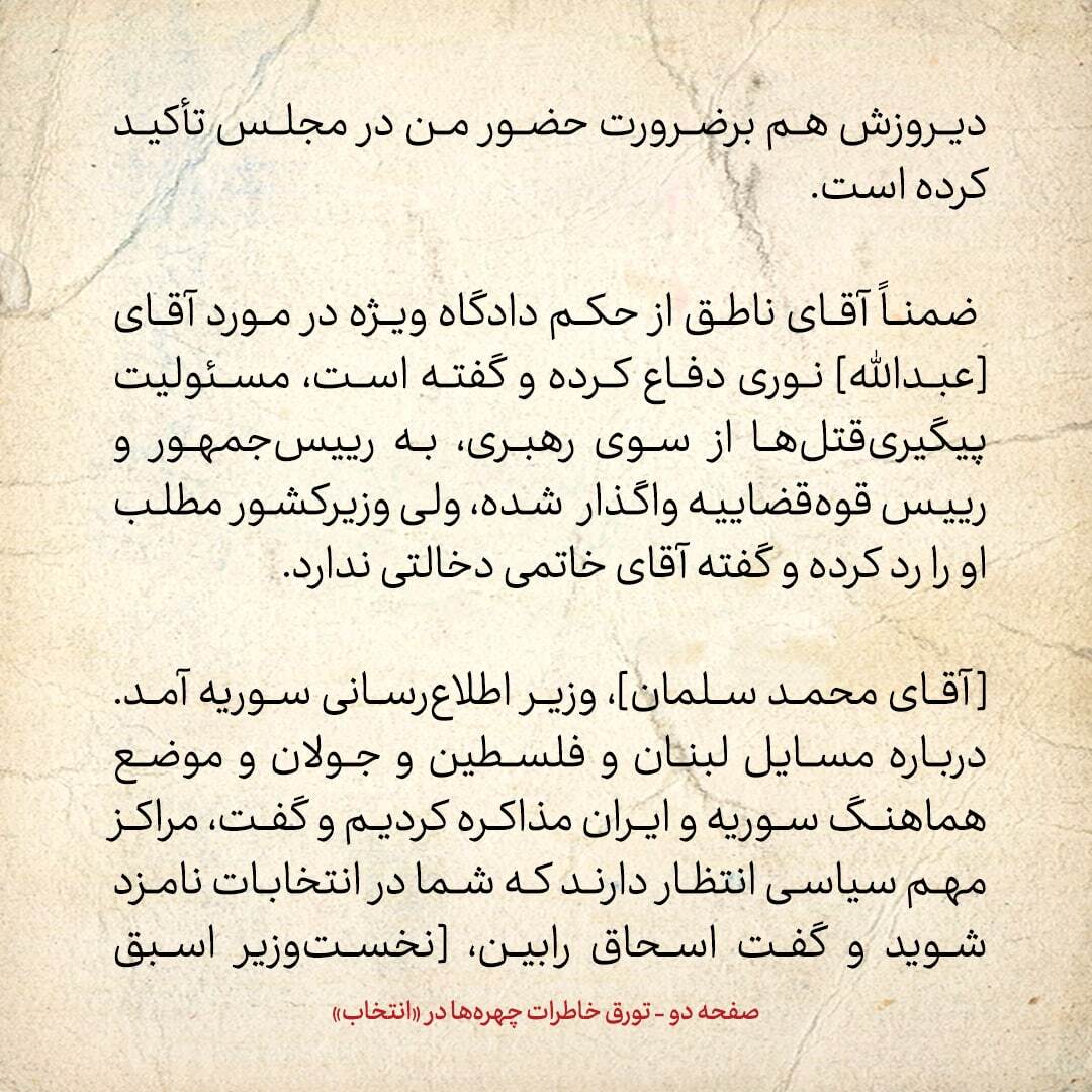 خاطرات هاشمی رفسنجانی، ۱۴ آذر ۱۳۷۸: ناطق نوری قانع نشد که دوباره کاندیدا شود