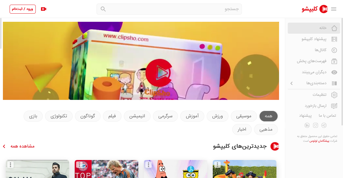 با جستجوی عبارت کلیپ ببین کلیپ شو چه نتایجی در گوگل نمایش داده می شود؟ با جستجوی عبارت کلیپ ببین کلیپ شو چه نتایجی در گوگل نمایش داده می شود؟