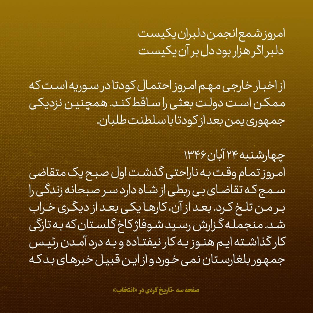 یادداشت‌های علم، سه‌شنبه و چهارشنبه ۲3 و ۲4 آبان ۱۳۴۶: نامه مفصل شاه به رئیس جمهور امریکا درمورد نفت و اعتبار برای خرید اسلحه