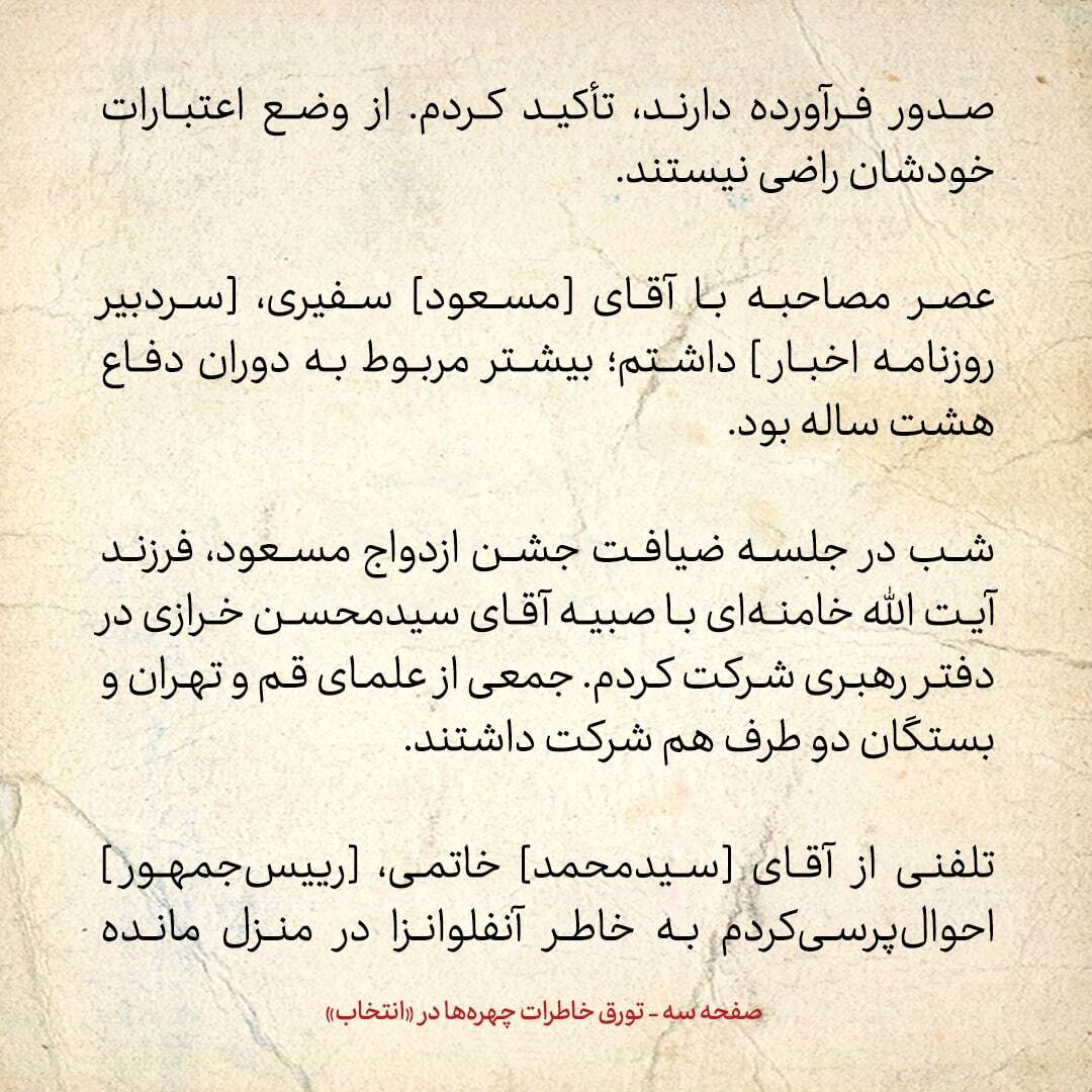 خاطرات هاشمی رفسنجانی، ۱۵ آذر ۱۳۷۸: از انفولانزای خاتمی تا گله‌های زنگنه و امید‌های ناسا