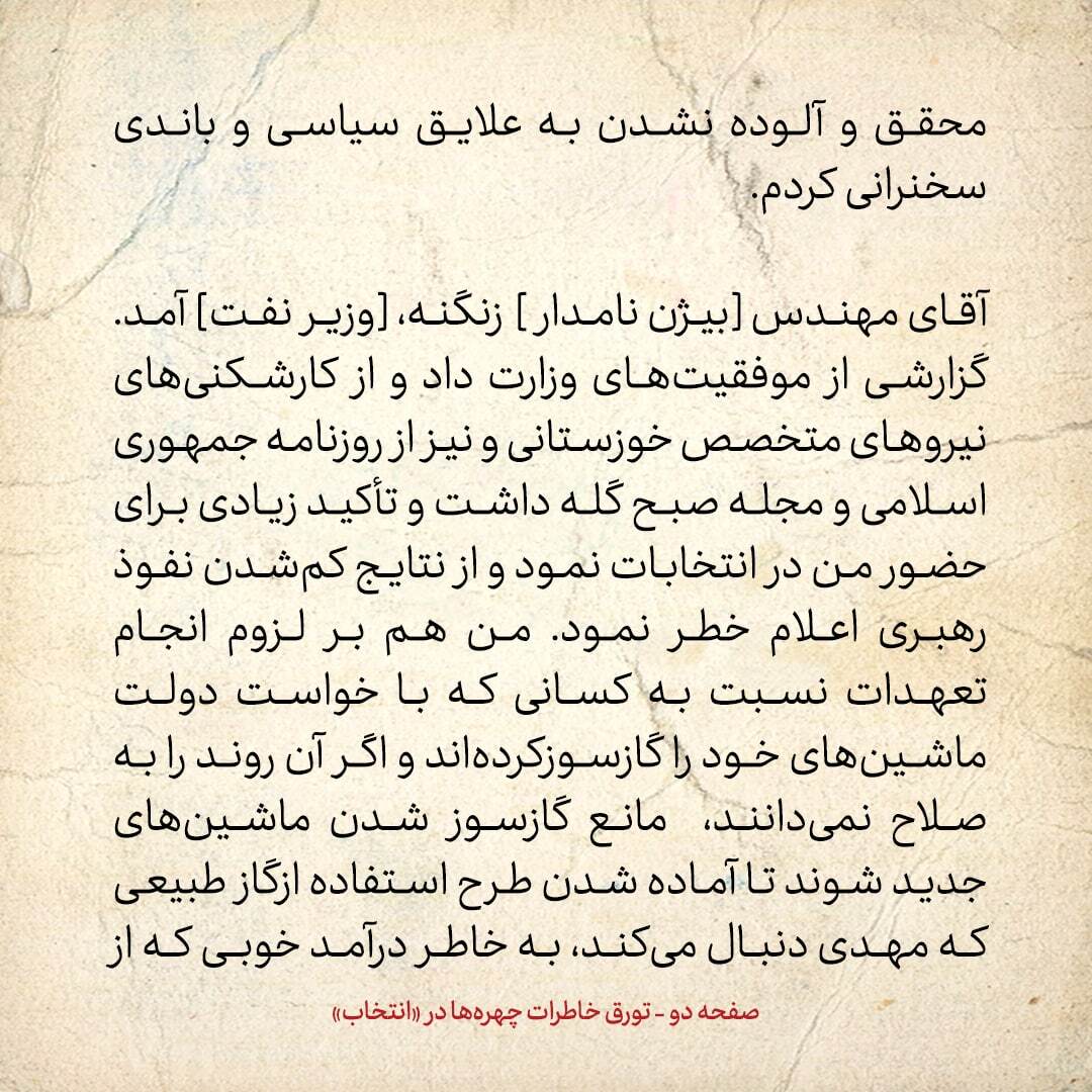 خاطرات هاشمی رفسنجانی، ۱۵ آذر ۱۳۷۸: از انفولانزای خاتمی تا گله‌های زنگنه و امید‌های ناسا