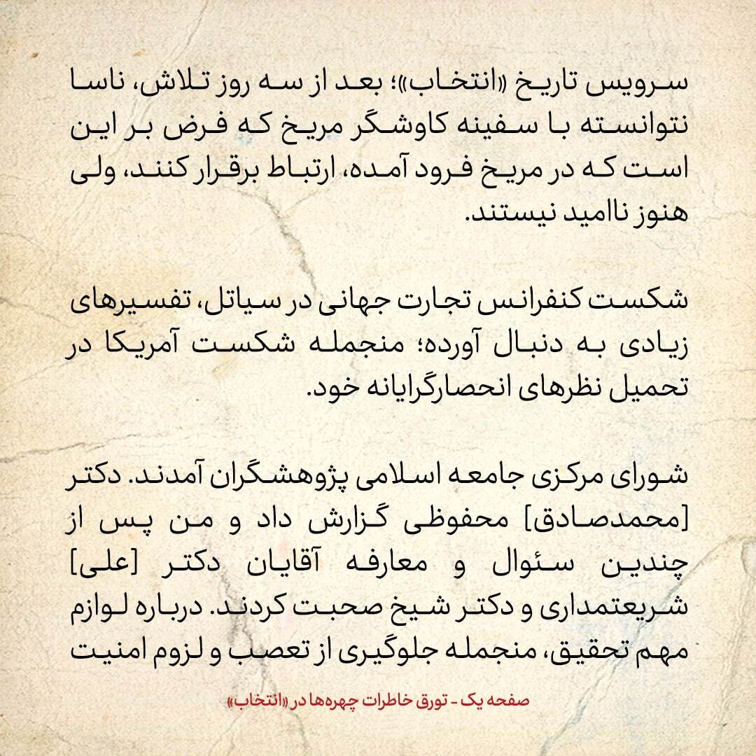 خاطرات هاشمی رفسنجانی، ۱۵ آذر ۱۳۷۸: از انفولانزای خاتمی تا گله‌های زنگنه و امید‌های ناسا