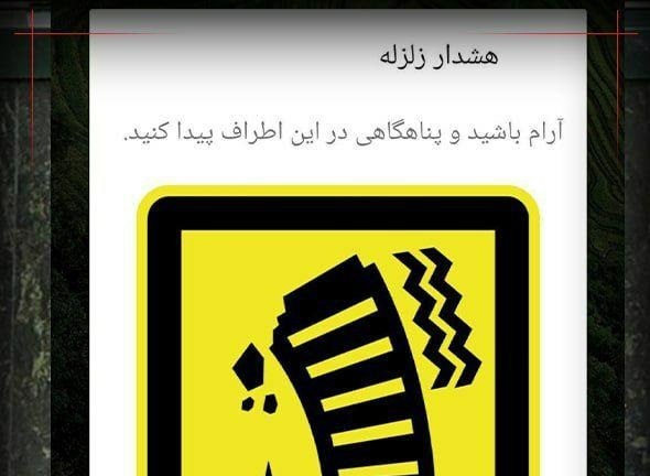 همراه اول: هیچ‌گونه هک و نفوذی در شبکه اتفاق نیفتاده / ارسال پیام هشدار زلزله حاصل خطای تیم تحقیقاتی بود