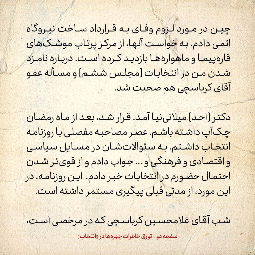 خاطرات هاشمی رفسنجانی، ۱۷ آذر ۱۳۷۸: گویا دخترم فاطمه موافق کاندیداتوری ام نیست