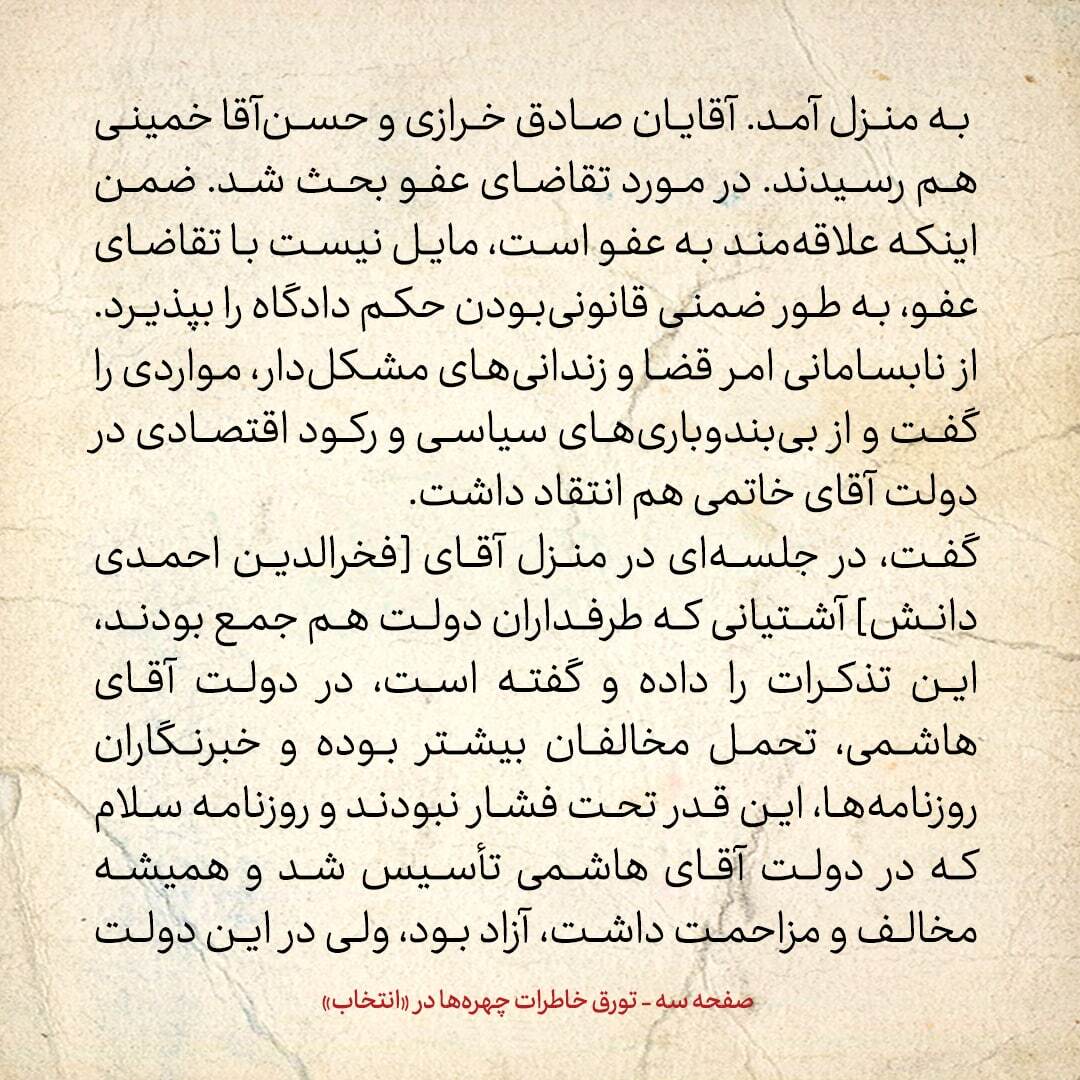 خاطرات هاشمی رفسنجانی، ۱۷ آذر ۱۳۷۸: گویا دخترم فاطمه موافق کاندیداتوری ام نیست