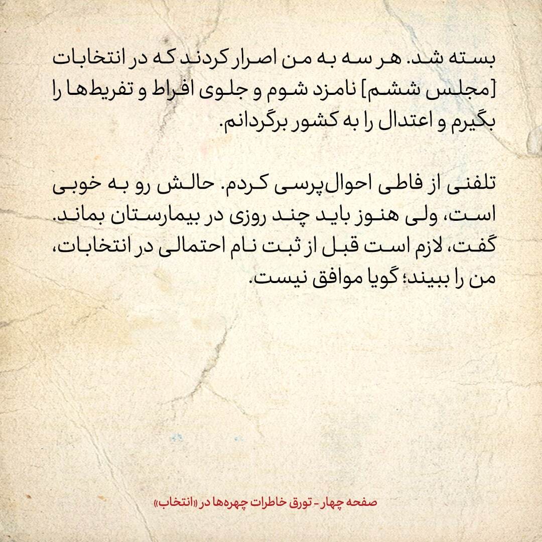 خاطرات هاشمی رفسنجانی، ۱۷ آذر ۱۳۷۸: گویا دخترم فاطمه موافق کاندیداتوری ام نیست