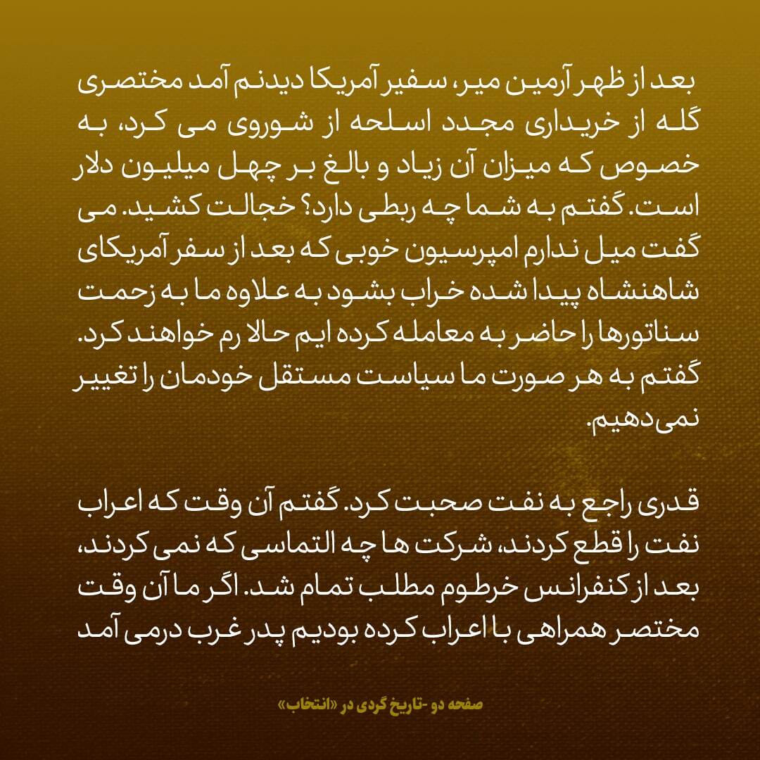 یادداشت‌های علم، سه شنبه ۳۰ آبان ۱۳۴۶: سفیر آمریکا از خرید ۴۰ میلیون دلار اسلحه از شوروی گلایه کرد؛ گفتم به شما چه ربطی دارد؟ گفت سناتور‌ها رَم خواهند کرد